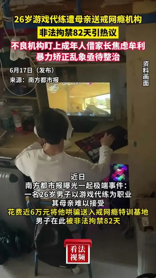 网瘾机构“代练妈妈”携子归队,中超预备队惊现回炉重造风暴