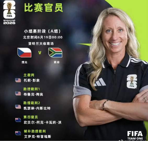 三孩妈妈执法世界杯创奇迹!前女裁判转型转会顾问引爆足坛