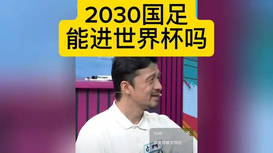 谢晖力挺国足：2030世界杯不是梦，中国体育多点开花正当时